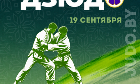 Итоги Первенства Республики Беларусь по дзюдо среди молодежи до 23 лет