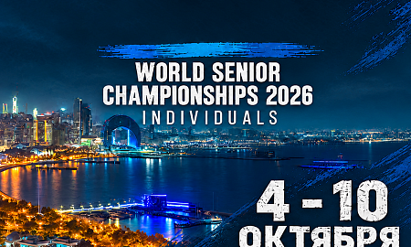 Чемпионат мира среди взрослых 2026 года в Баку