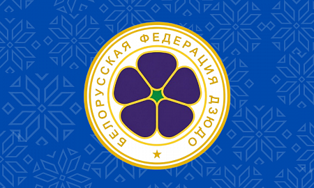 Белорусская федерация дзюдо приступает к формированию единого календаря клубных, региональных соревнований и спортивных мероприятий на период с 1 сентября 2026 года по 31 мая 2027 года.