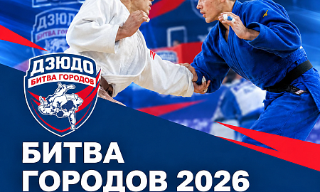 «БИТВА ГОРОДОВ» В МИНСКЕ!