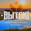 Фестиваль "Вытокi" в Барановичах!