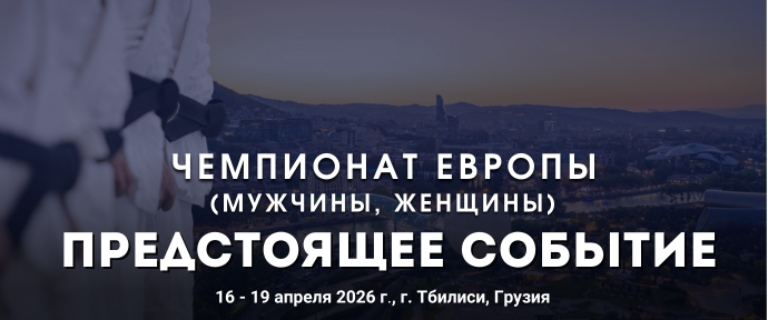 Предстоящее событие