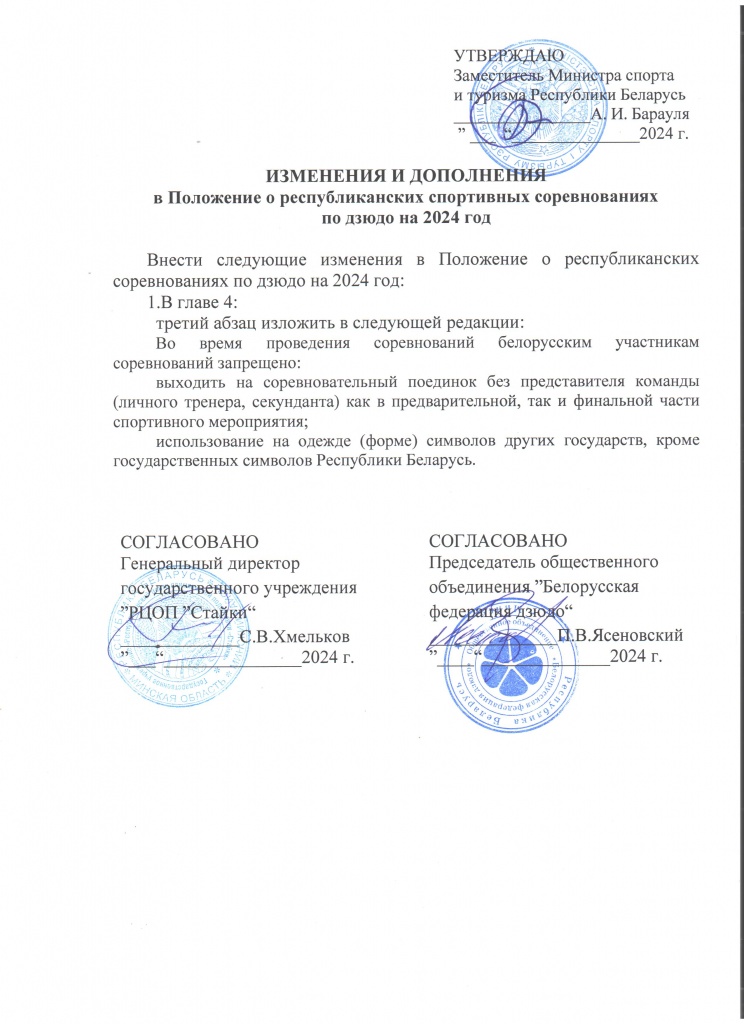 изменения к положению по дзюдо 2024.jpeg изменения к положению по дзюдо 2024.jpeg