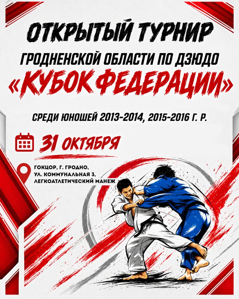 ГОКЦОР, г. Гродно, ул. Коммунальная 3, легкоатлетический манеж.png ГОКЦОР, г. Гродно, ул. Коммунальная 3, легкоатлетический манеж.png