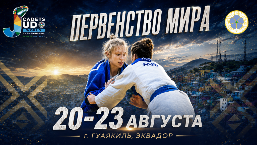 Эквадор