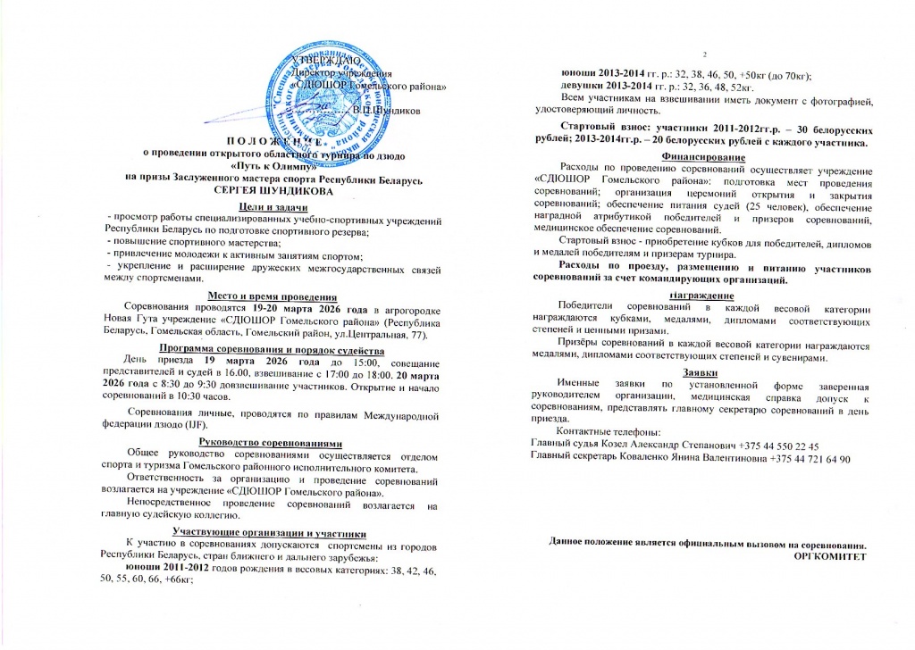 положение дзюдо.jpg