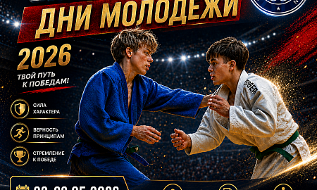 Олимпийские дни молодёжи 2026