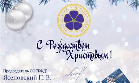 Поздравляем с Рождеством Христовым!!!