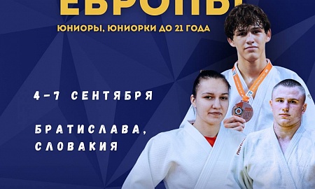 Первенство Европы до 21 года (юниоры)