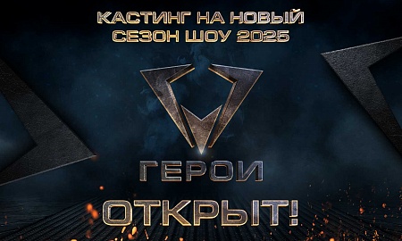 Стань героем, чтобы стать лучше, чтобы сделать мир лучше!