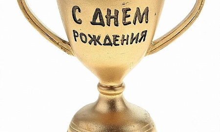 Поздравляем с Днём Рождения Новика Антона Антоновича!