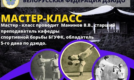 Бесплатный мастер-класс по ката дзюдо - НАГЕ НО КАТА!