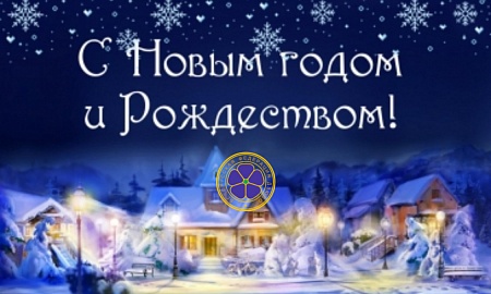 ОО «Белорусская федерация дзюдо» поздравляет с наступающими праздниками!!!