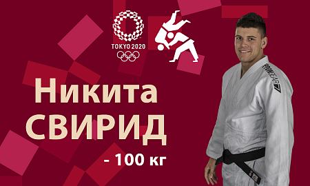 Токио 2020. День 6