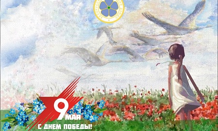 Поздравляем с Днем Победы!