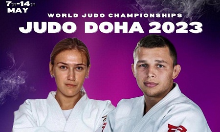 Чемпионат мира по дзюдо в Катаре!